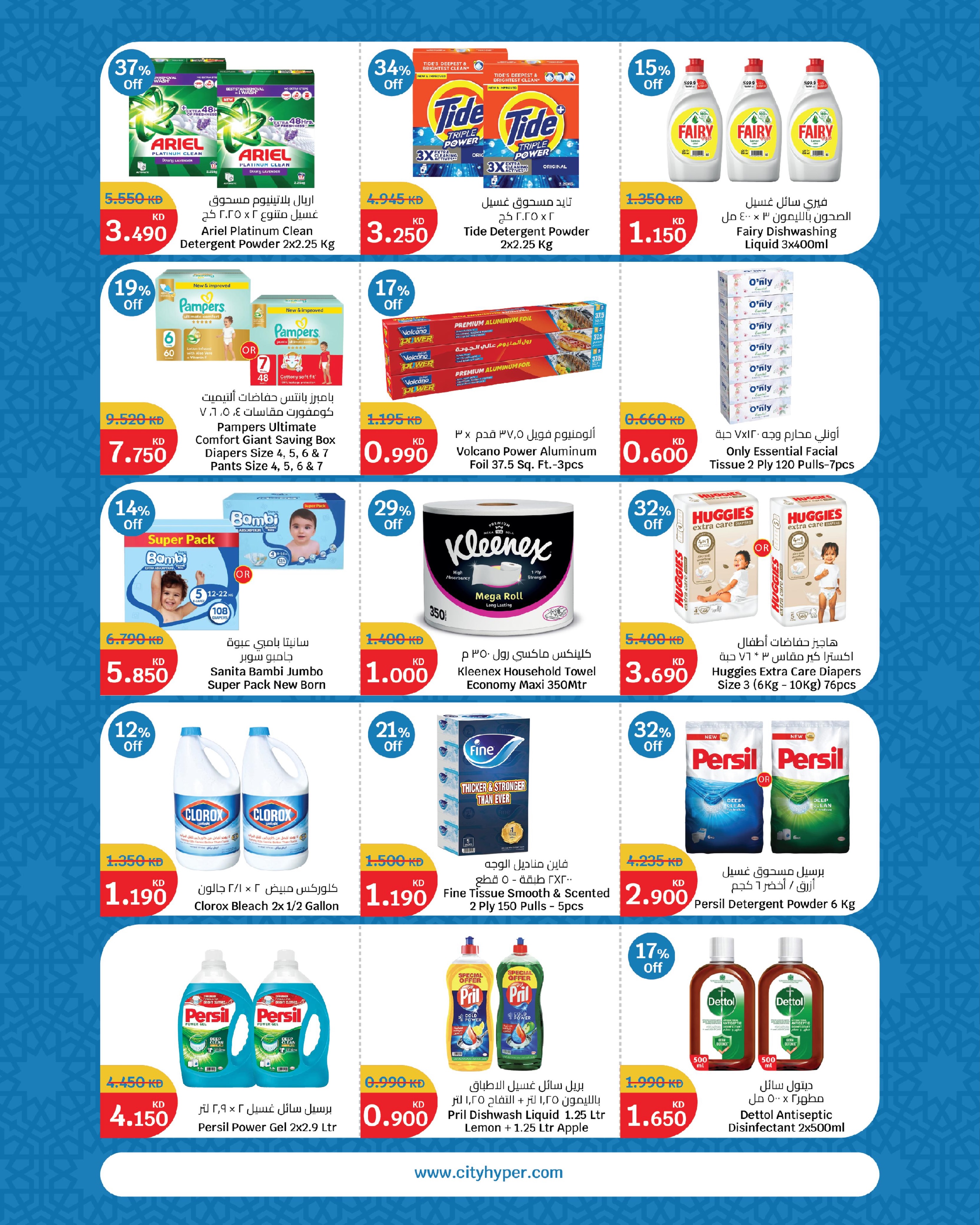 City Hyper Kuwait offers from 27 May to 2 June 2026 Eid Mubarak Deals - Page 13