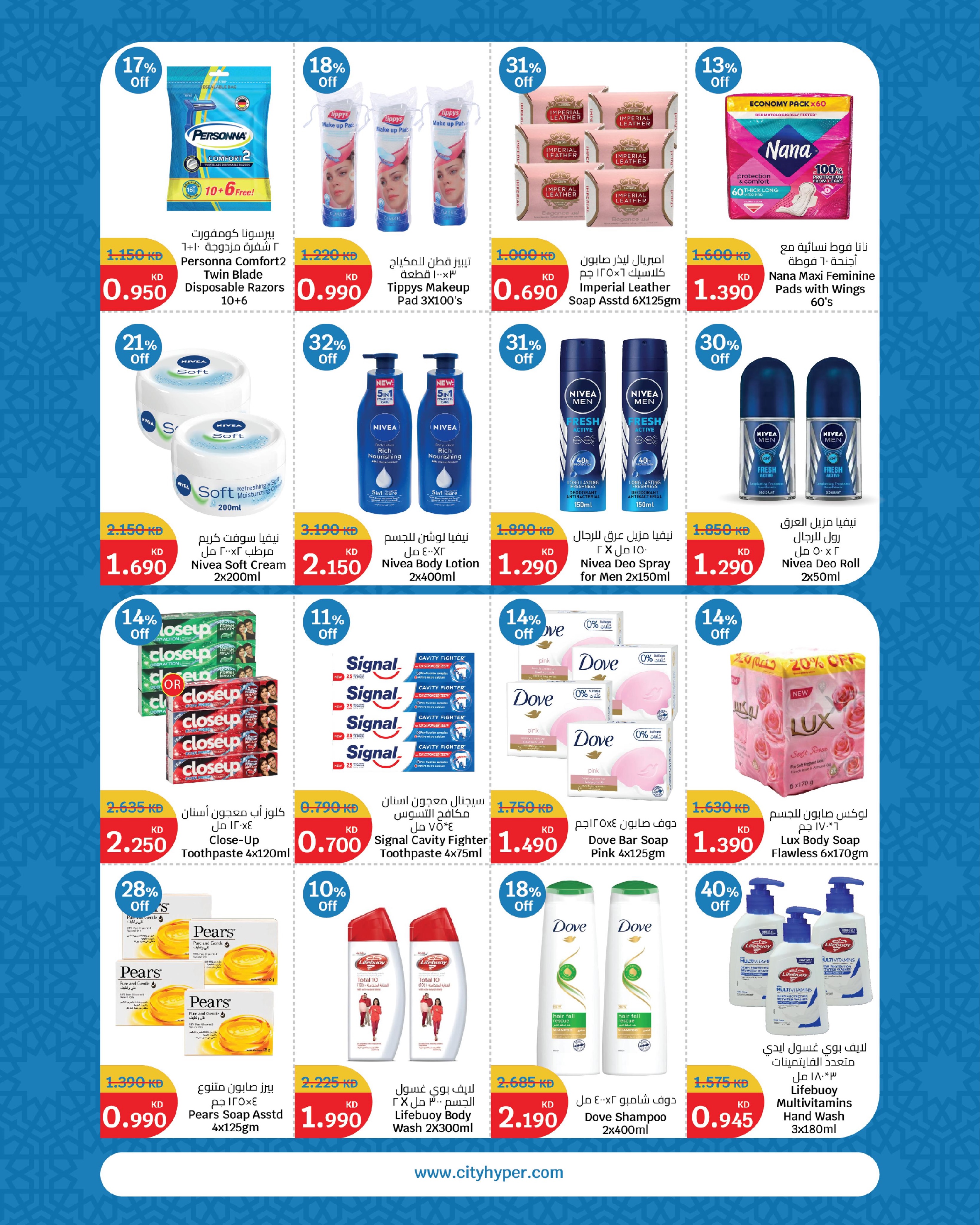 City Hyper Kuwait offers from 27 May to 2 June 2026 Eid Mubarak Deals - Page 14