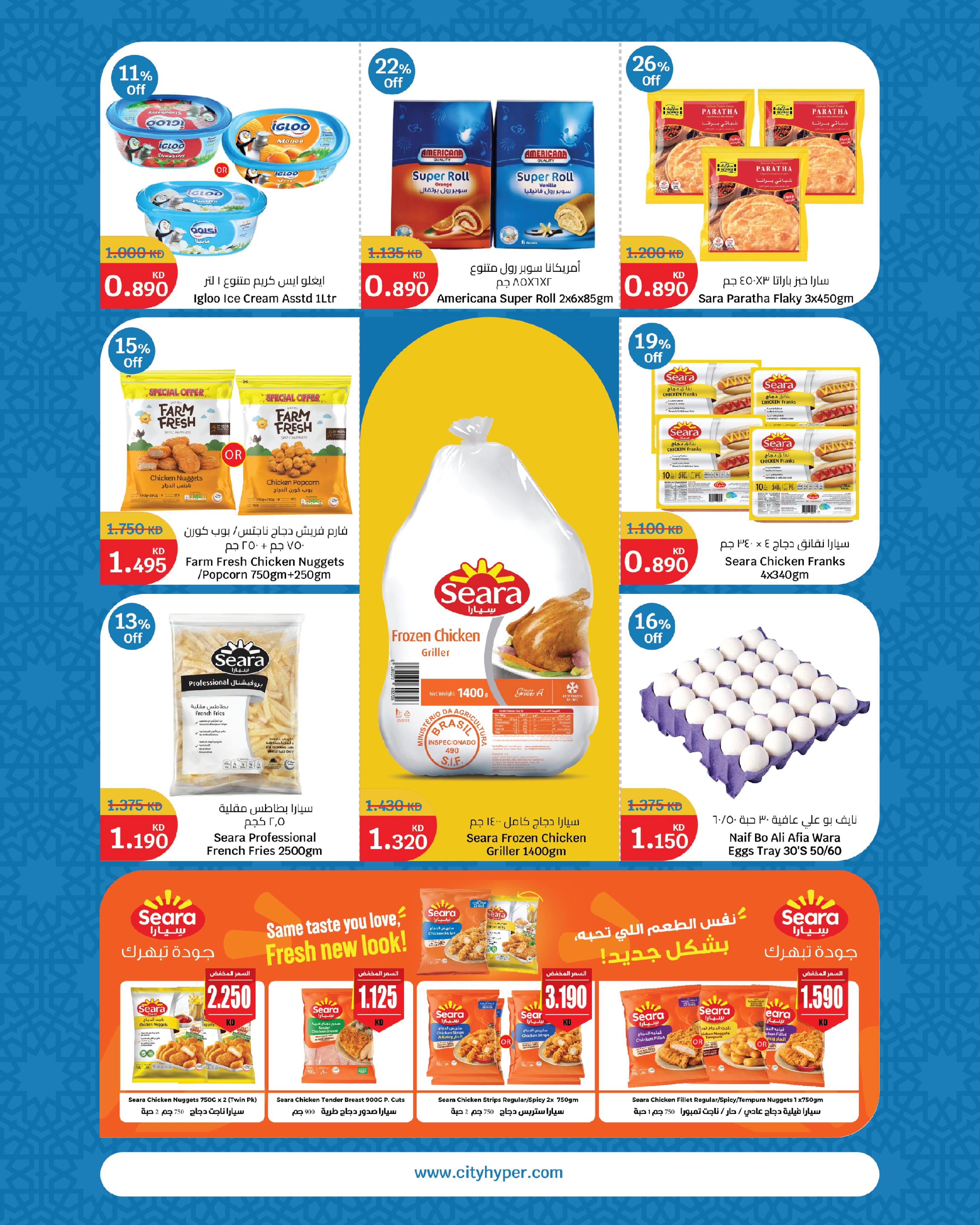 City Hyper Kuwait offers from 27 May to 2 June 2026 Eid Mubarak Deals - Page 7