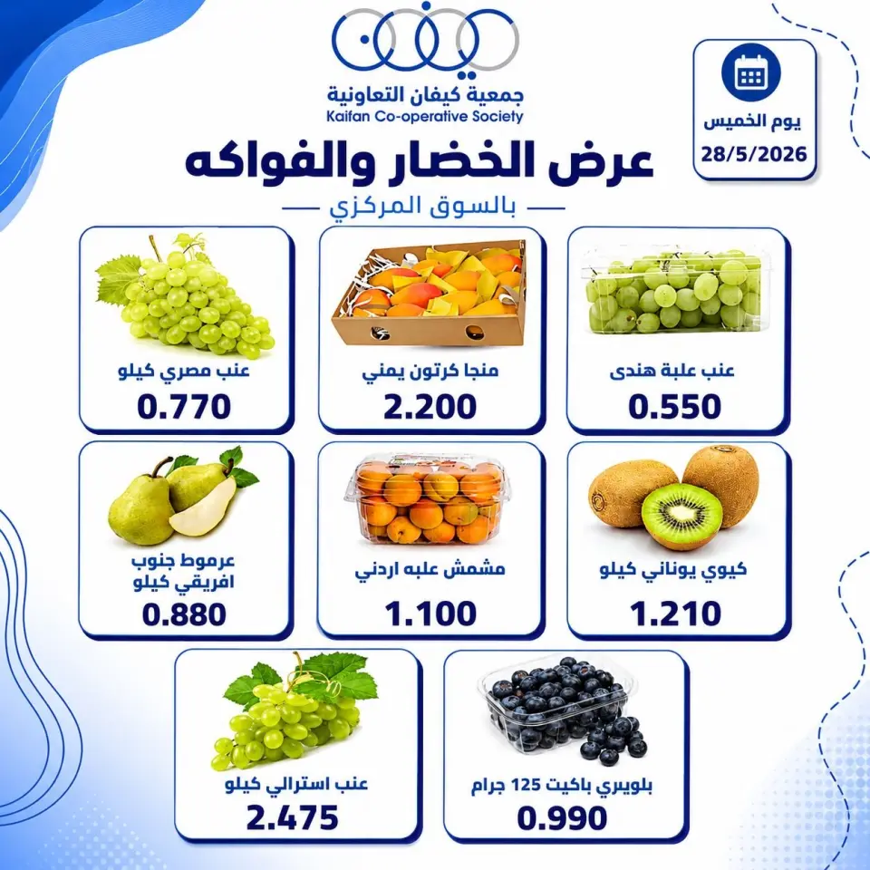Kaifan co-op offers Thursday 28 May 2026 Vegetable and fruit offer - Page 4