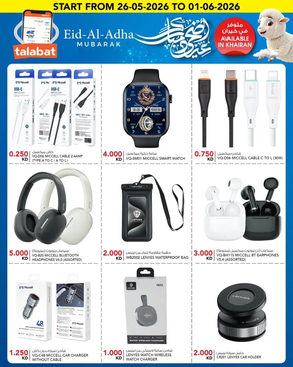 Ofertas de Al Nasser Hipermercados Kuwait de 26 mayo a 1 junio 2026 Ofertas Eid Adha Mubarak - Página 14