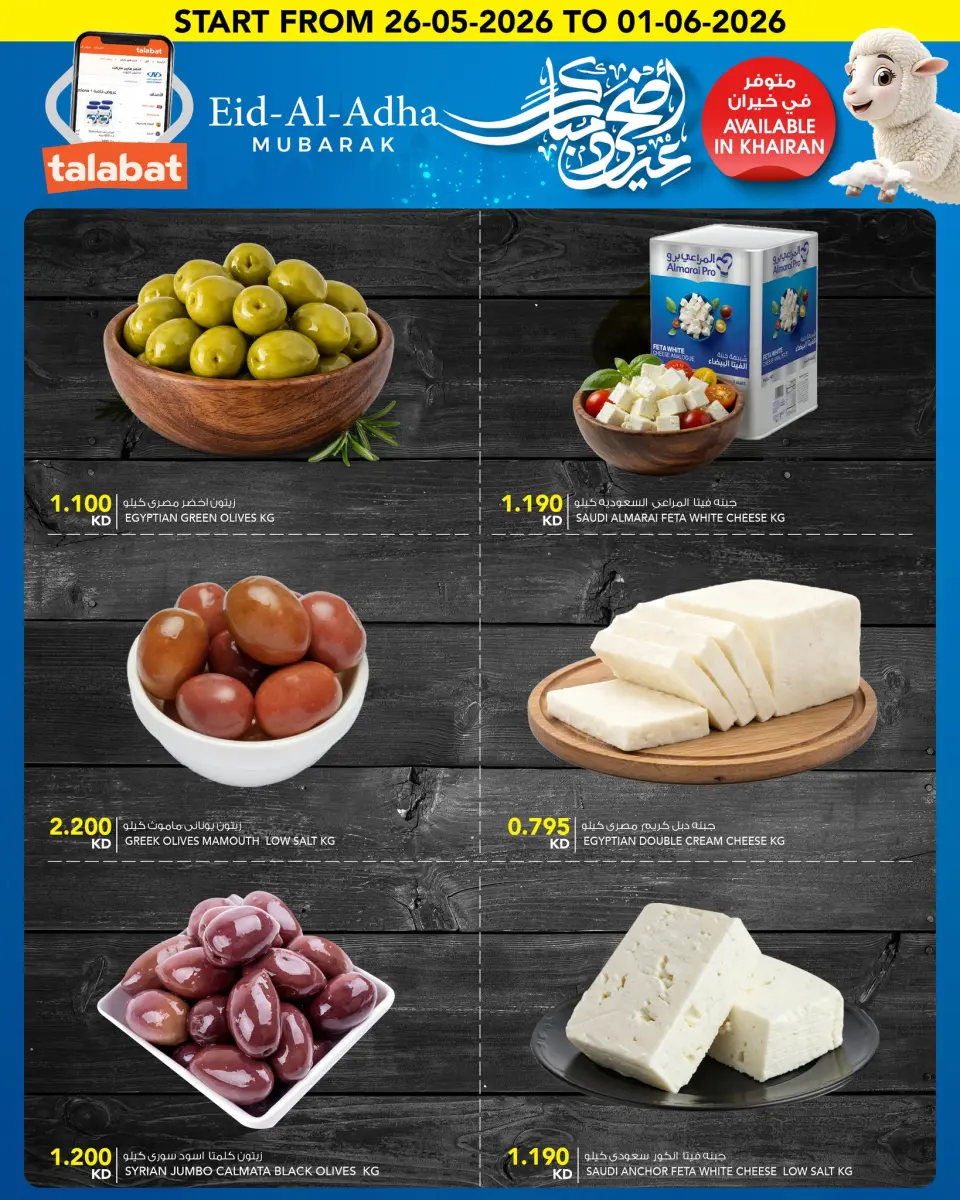 Ofertas de Al Nasser Hipermercados Kuwait de 26 mayo a 1 junio 2026 Ofertas Eid Adha Mubarak - Página 2