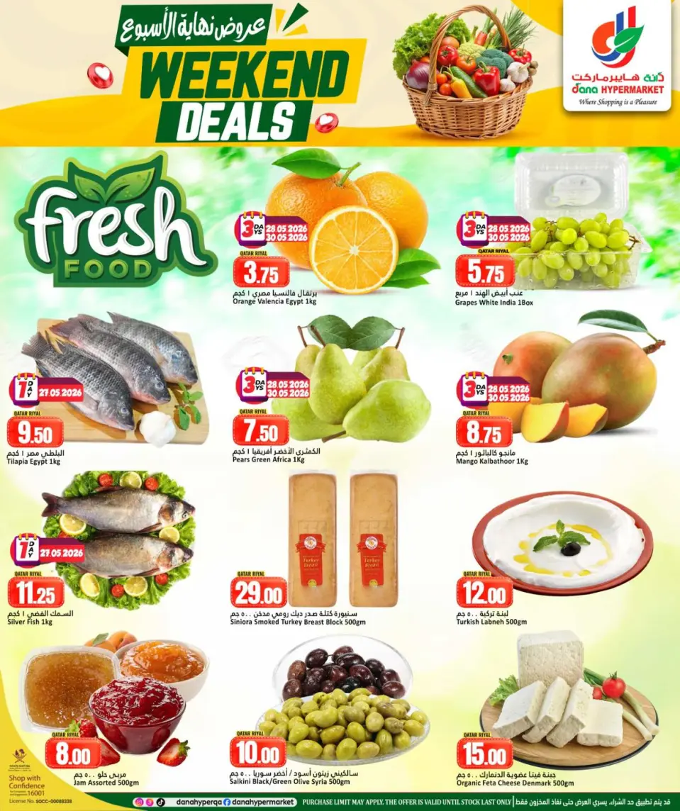 Offres Dana Hypermarchés Tryq Slwa, Nayjh de 27 à 30 mai 2026 Offres week-end - Dana - Qatar - 27 mai 2026 – 30 mai 2026 - Page 2