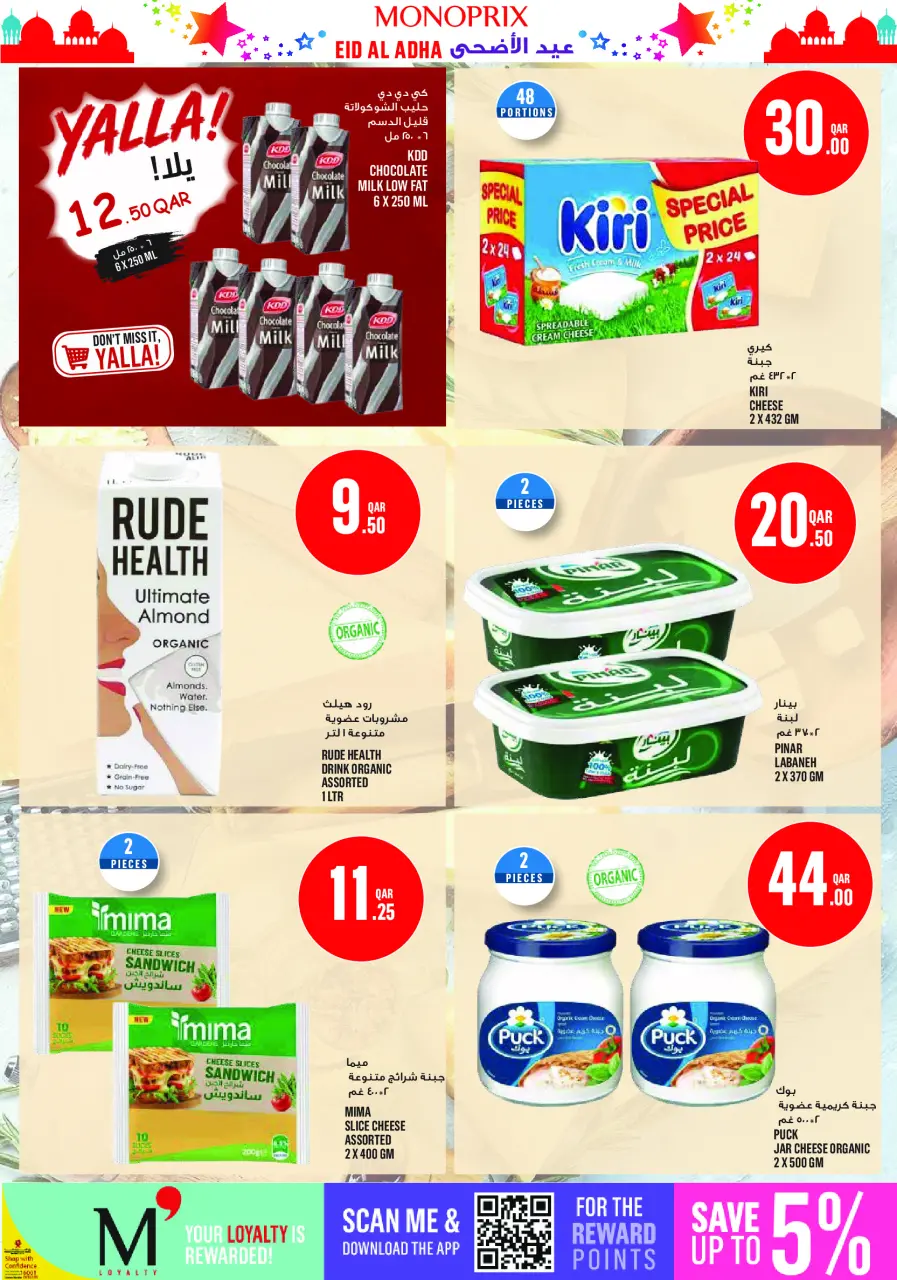 Ofertas de Monoprix Katar de 27 mayo a 2 junio 2026 Ofertas Eid Al Adha - Monoprix - Katar - 27 mayo 2026 – 2 junio 2026 - Página 12