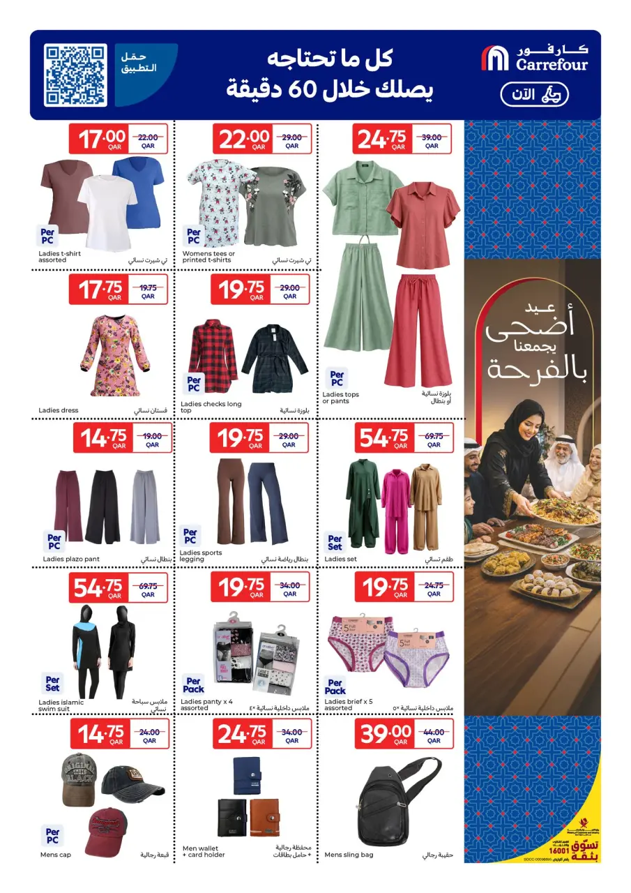 Offres Carrefour Qatar de 27 mai à 9 juin 2026 Offres de l'Aïd Moubarak - Carrefour - Qatar - 27 mai 2026 – 9 juin 2026 - Page 15