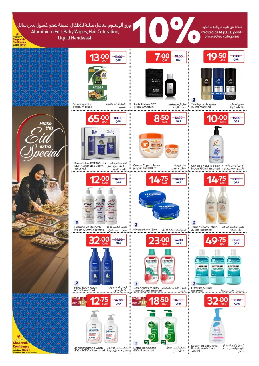 Offres Carrefour Qatar de 27 mai à 9 juin 2026 Offres de l'Aïd Moubarak - Carrefour - Qatar - 27 mai 2026 – 9 juin 2026 - Page 10