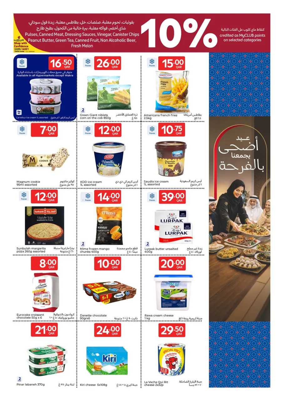 Offres Carrefour Qatar de 27 mai à 9 juin 2026 Offres de l'Aïd Moubarak - Carrefour - Qatar - 27 mai 2026 – 9 juin 2026 - Page 5