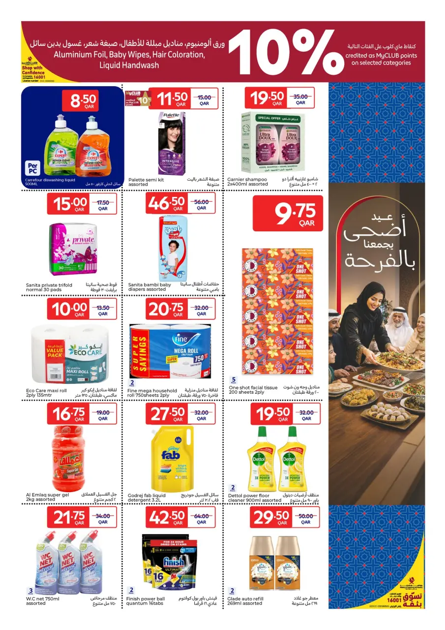 Offres Carrefour Qatar de 27 mai à 9 juin 2026 Offres de l'Aïd Moubarak - Carrefour - Qatar - 27 mai 2026 – 9 juin 2026 - Page 11