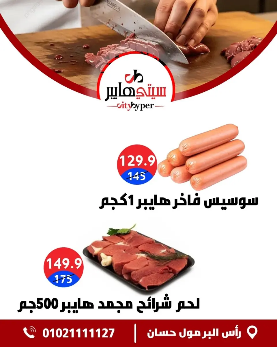 عروض سيتي هايبر مصر من ٢٦ حتى ٢٩ مايو ٢٠٢٦ العروض الأسبوعية - صفحة 4