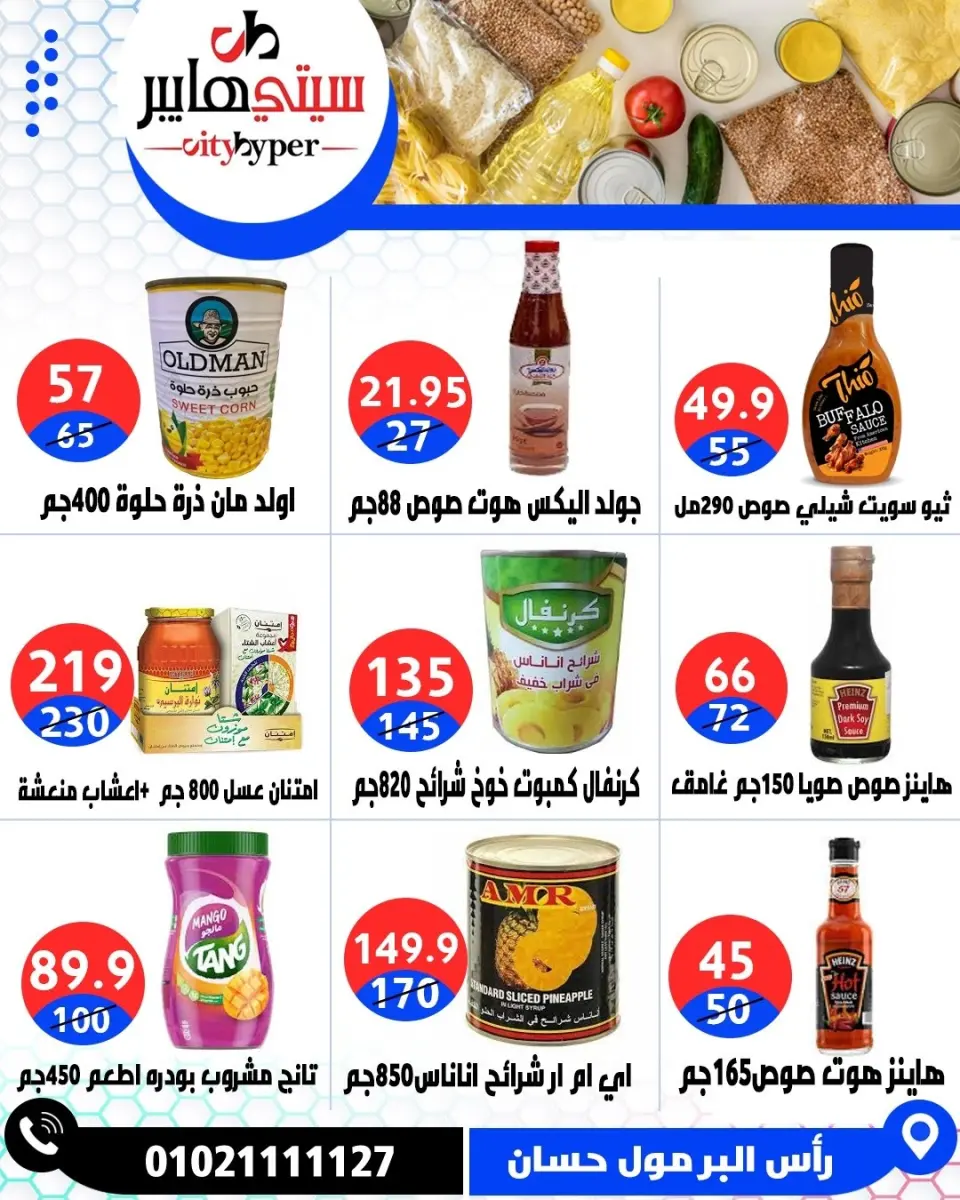 عروض سيتي هايبر مصر من ٢٦ حتى ٢٩ مايو ٢٠٢٦ العروض الأسبوعية - صفحة 34