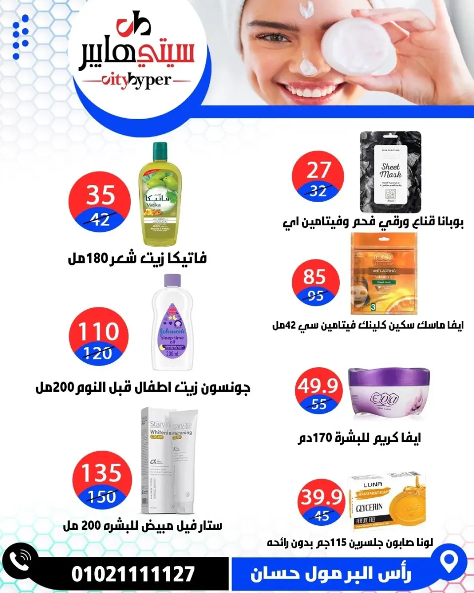 عروض سيتي هايبر مصر من ٢٦ حتى ٢٩ مايو ٢٠٢٦ العروض الأسبوعية - صفحة 66