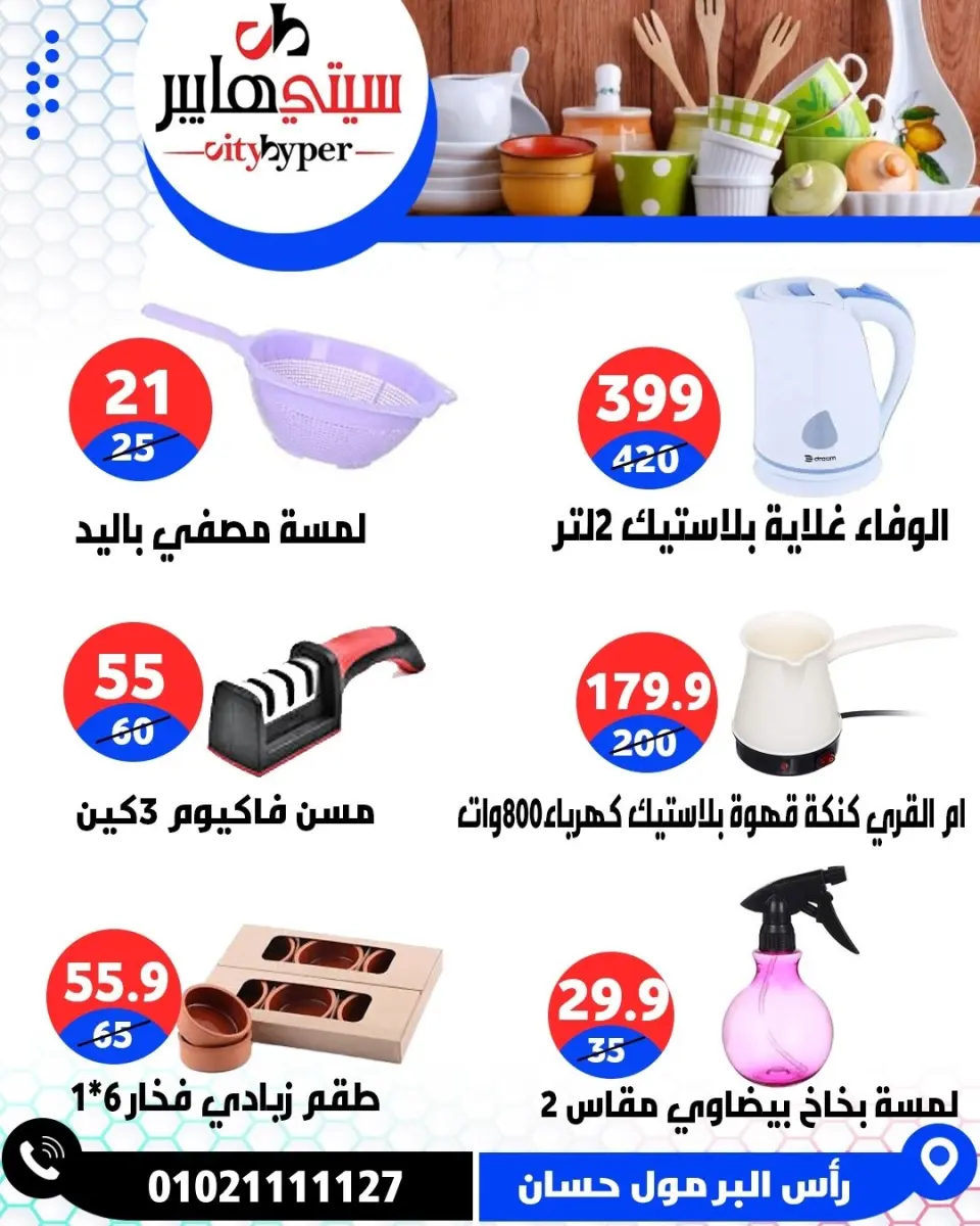 عروض سيتي هايبر مصر من ٢٦ حتى ٢٩ مايو ٢٠٢٦ العروض الأسبوعية - صفحة 75