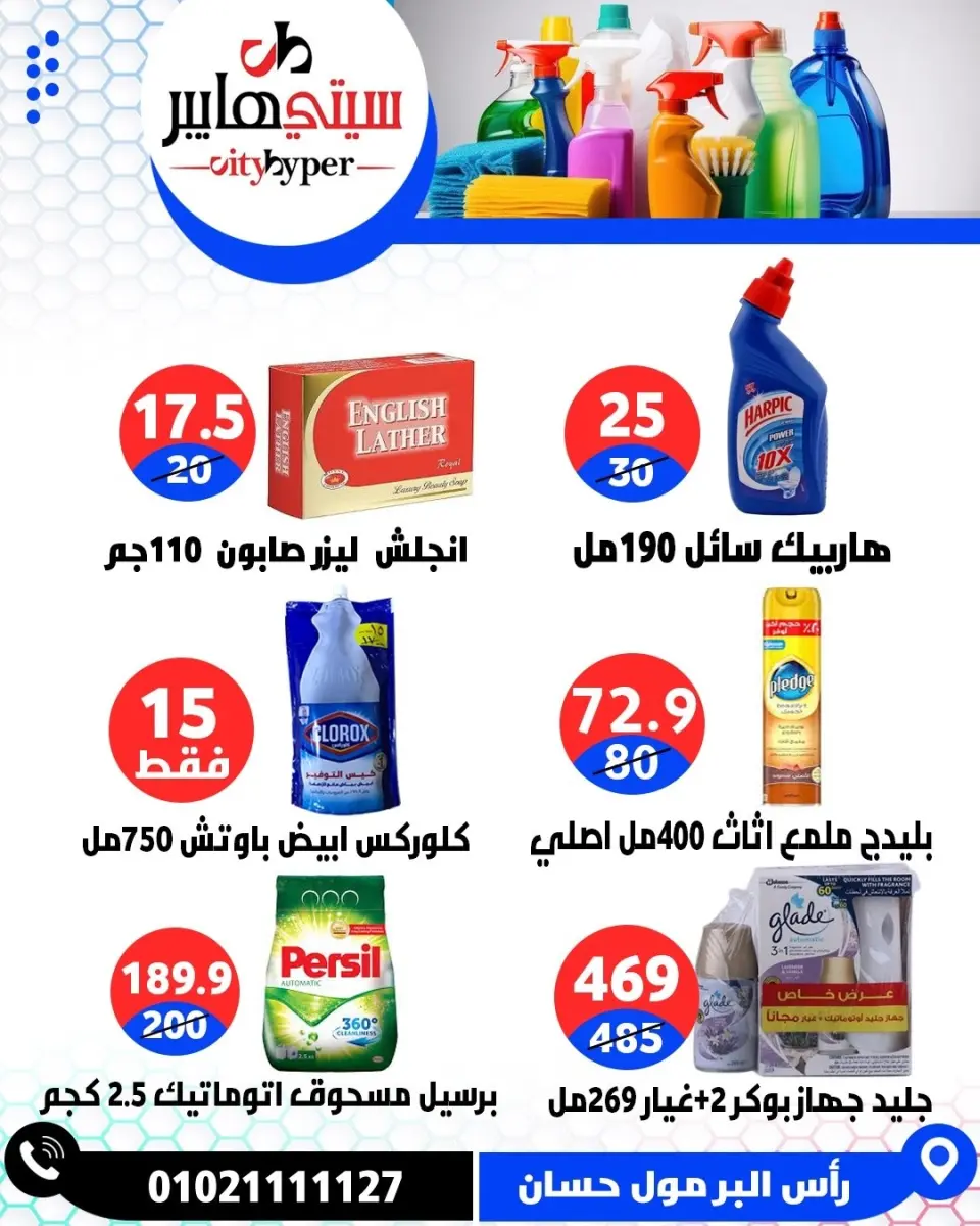 عروض سيتي هايبر مصر من ٢٦ حتى ٢٩ مايو ٢٠٢٦ العروض الأسبوعية - صفحة 69