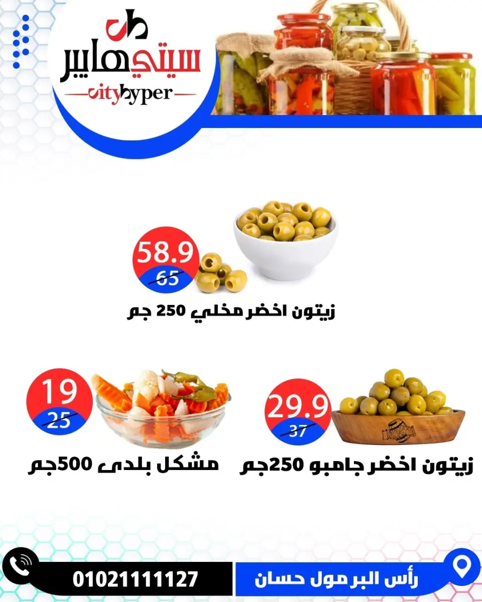 عروض سيتي هايبر مصر من ٢٦ حتى ٢٩ مايو ٢٠٢٦ العروض الأسبوعية - صفحة 7