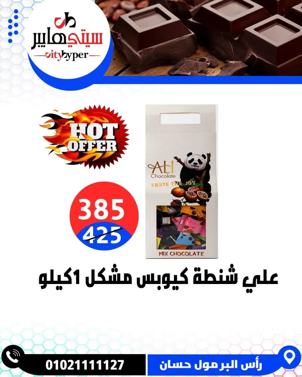 عروض سيتي هايبر مصر من ٢٦ حتى ٢٩ مايو ٢٠٢٦ العروض الأسبوعية - صفحة 37