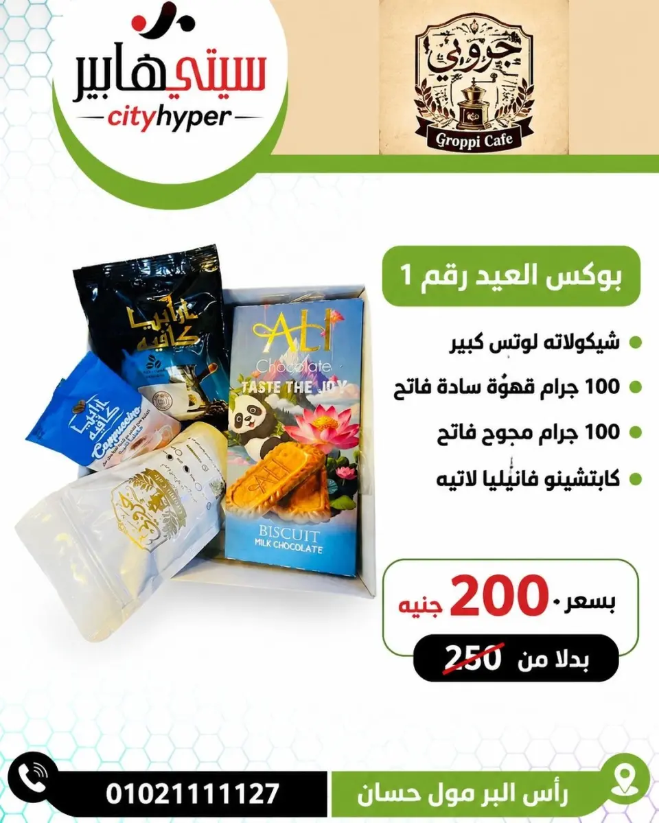 عروض سيتي هايبر مصر من ٢٦ حتى ٢٩ مايو ٢٠٢٦ العروض الأسبوعية - صفحة 29