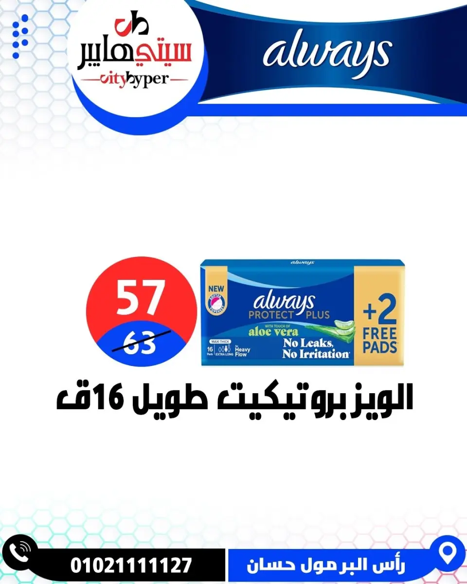 عروض سيتي هايبر مصر من ٢٦ حتى ٢٩ مايو ٢٠٢٦ العروض الأسبوعية - صفحة 61