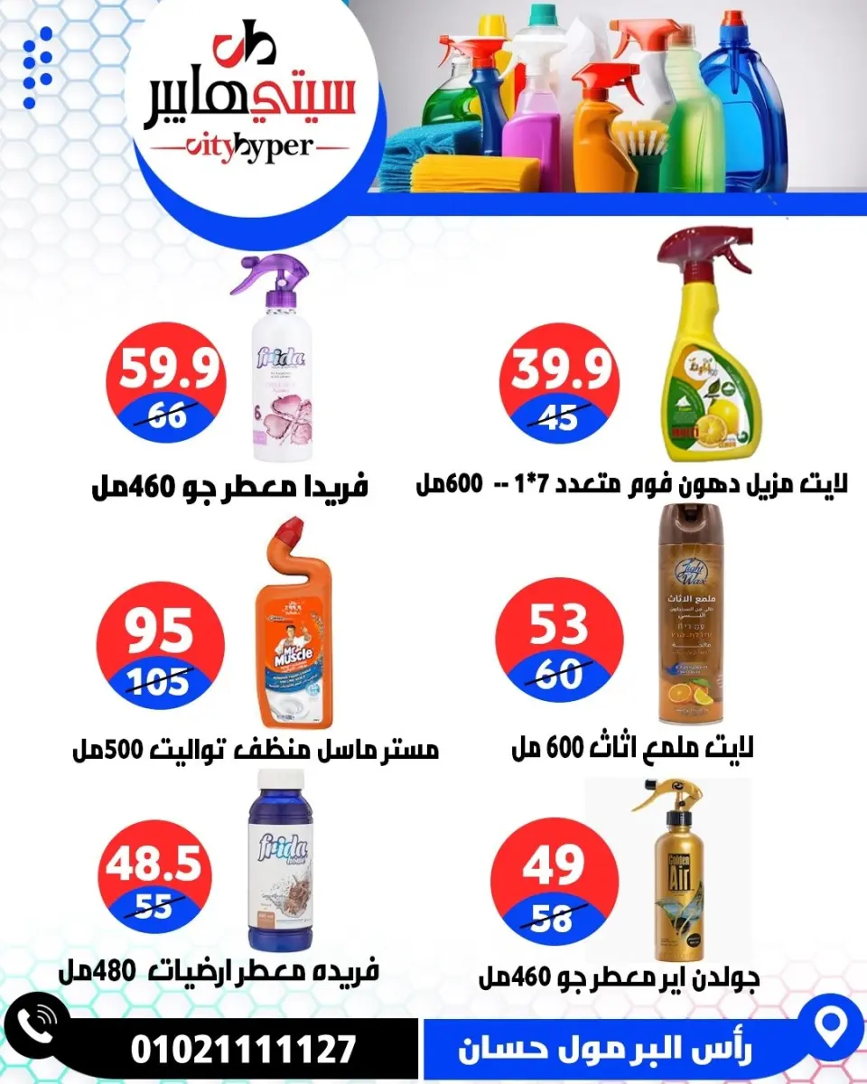 عروض سيتي هايبر مصر من ٢٦ حتى ٢٩ مايو ٢٠٢٦ العروض الأسبوعية - صفحة 67