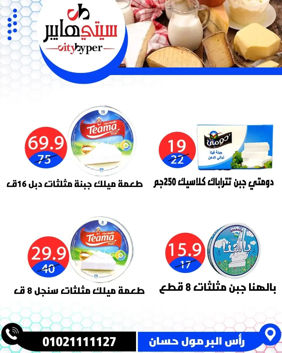 عروض سيتي هايبر مصر من ٢٦ حتى ٢٩ مايو ٢٠٢٦ العروض الأسبوعية - صفحة 11