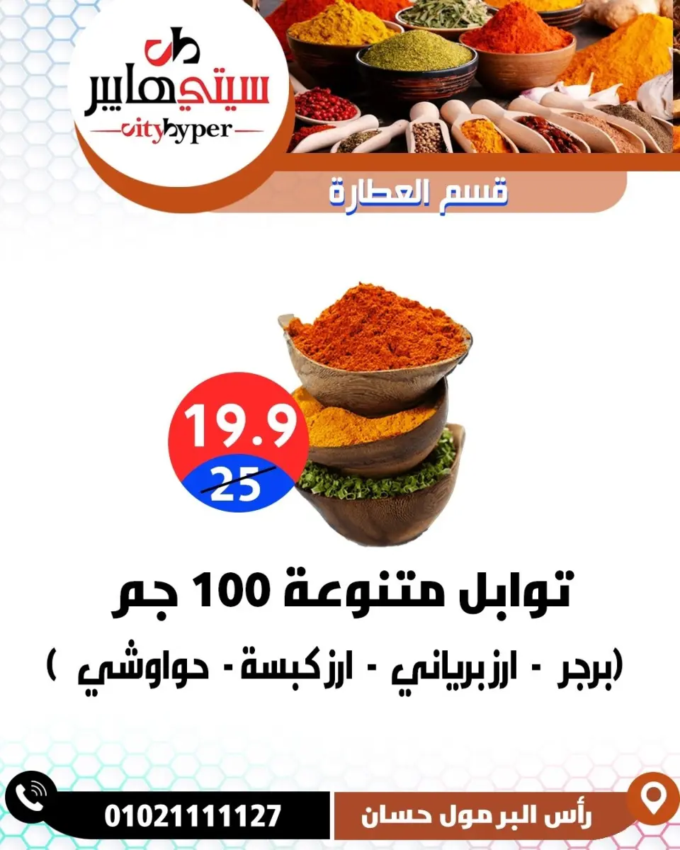عروض سيتي هايبر مصر من ٢٦ حتى ٢٩ مايو ٢٠٢٦ العروض الأسبوعية - صفحة 15