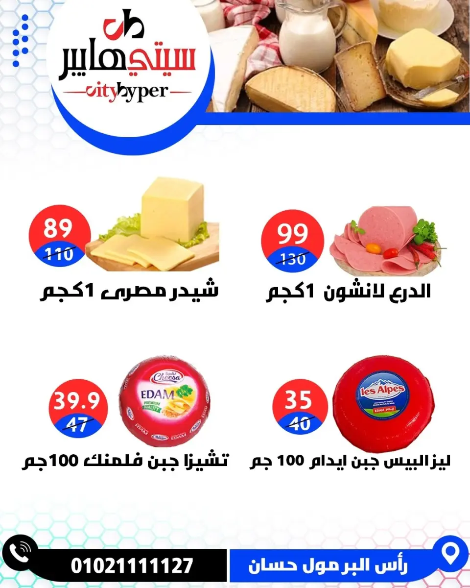 عروض سيتي هايبر مصر من ٢٦ حتى ٢٩ مايو ٢٠٢٦ العروض الأسبوعية - صفحة 8