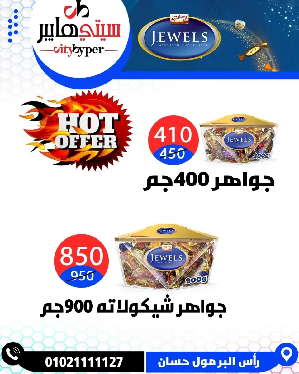عروض سيتي هايبر مصر من ٢٦ حتى ٢٩ مايو ٢٠٢٦ العروض الأسبوعية - صفحة 18