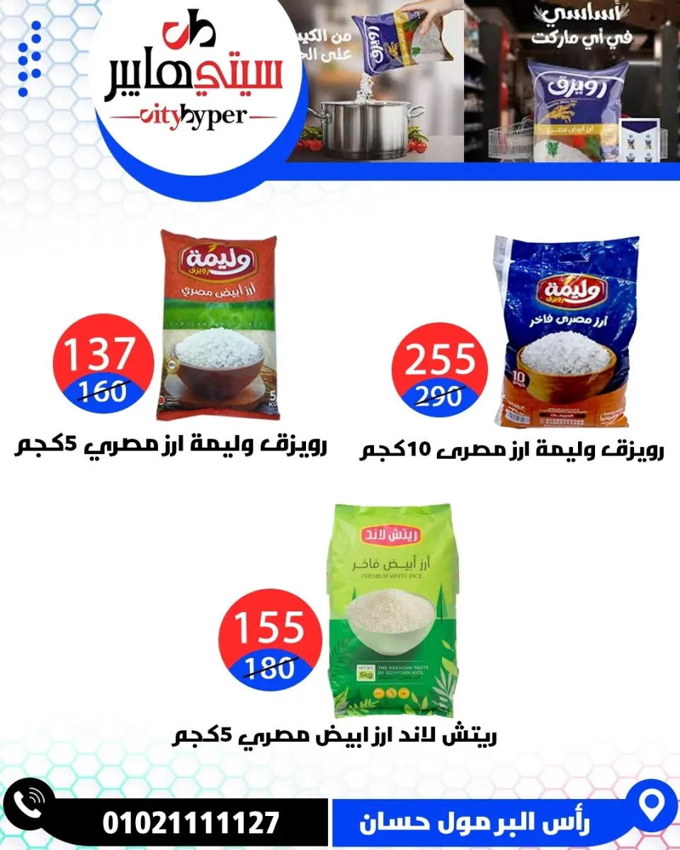 عروض سيتي هايبر مصر من ٢٦ حتى ٢٩ مايو ٢٠٢٦ العروض الأسبوعية - صفحة 30