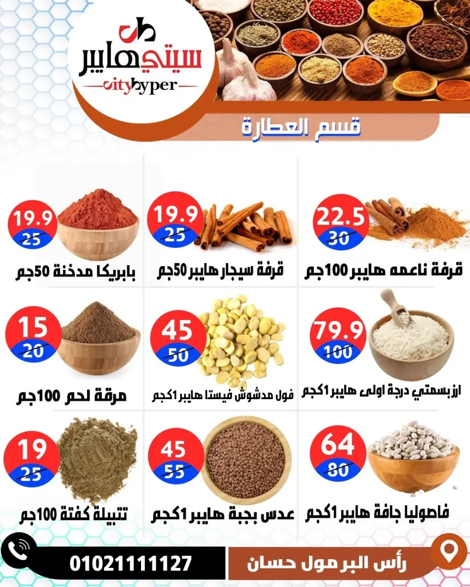 عروض سيتي هايبر مصر من ٢٦ حتى ٢٩ مايو ٢٠٢٦ العروض الأسبوعية - صفحة 13