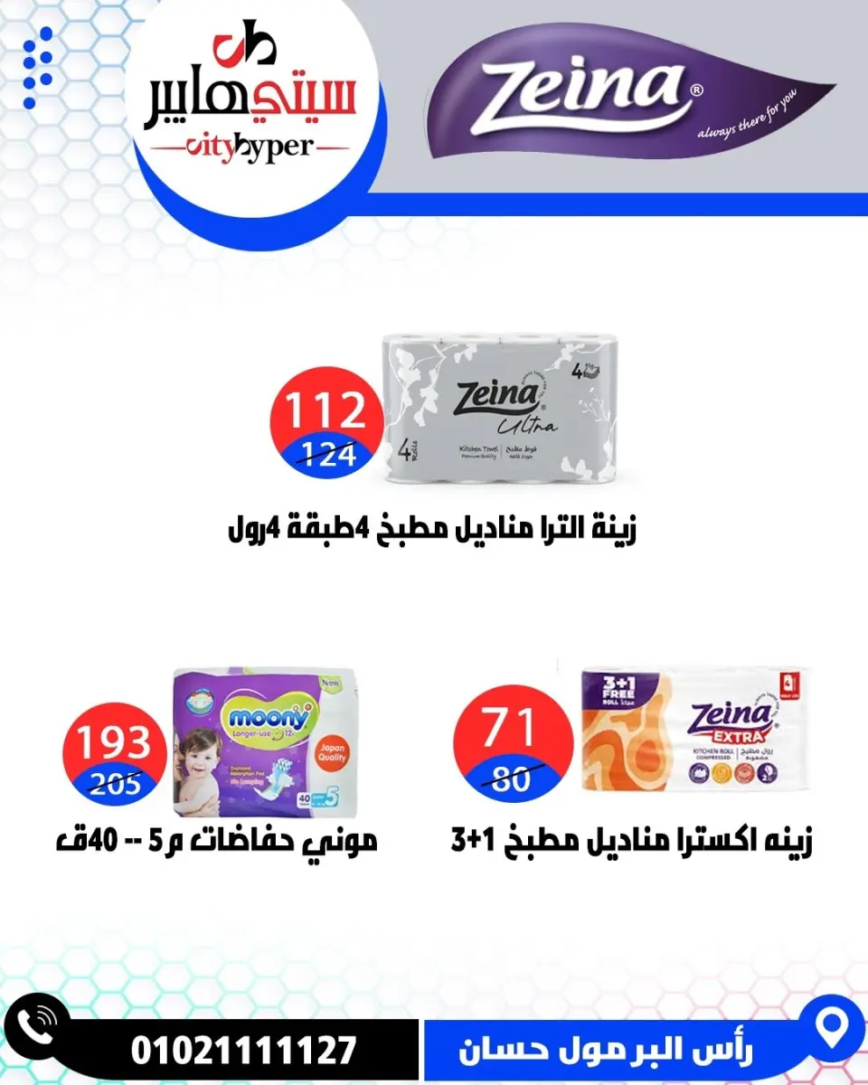 عروض سيتي هايبر مصر من ٢٦ حتى ٢٩ مايو ٢٠٢٦ العروض الأسبوعية - صفحة 59