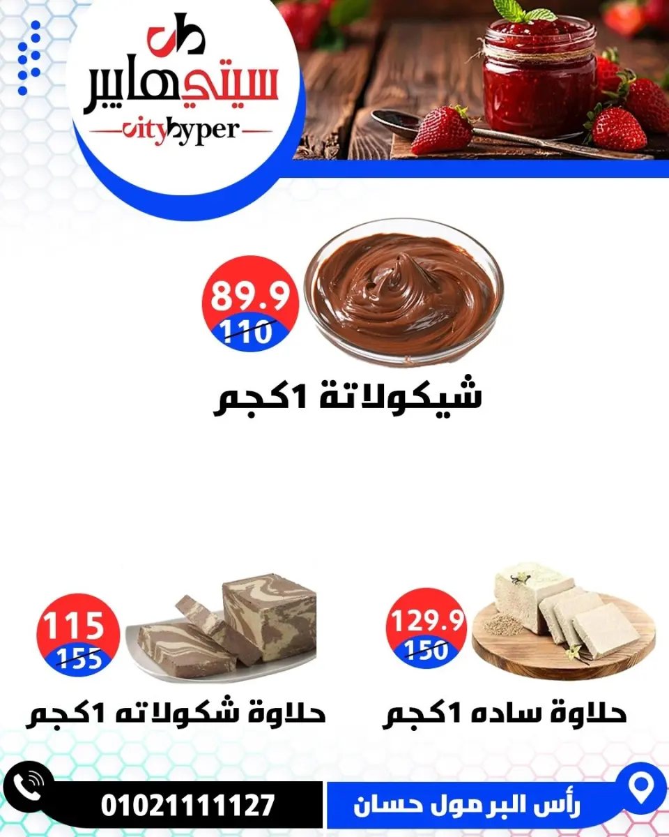 عروض سيتي هايبر مصر من ٢٦ حتى ٢٩ مايو ٢٠٢٦ العروض الأسبوعية - صفحة 9