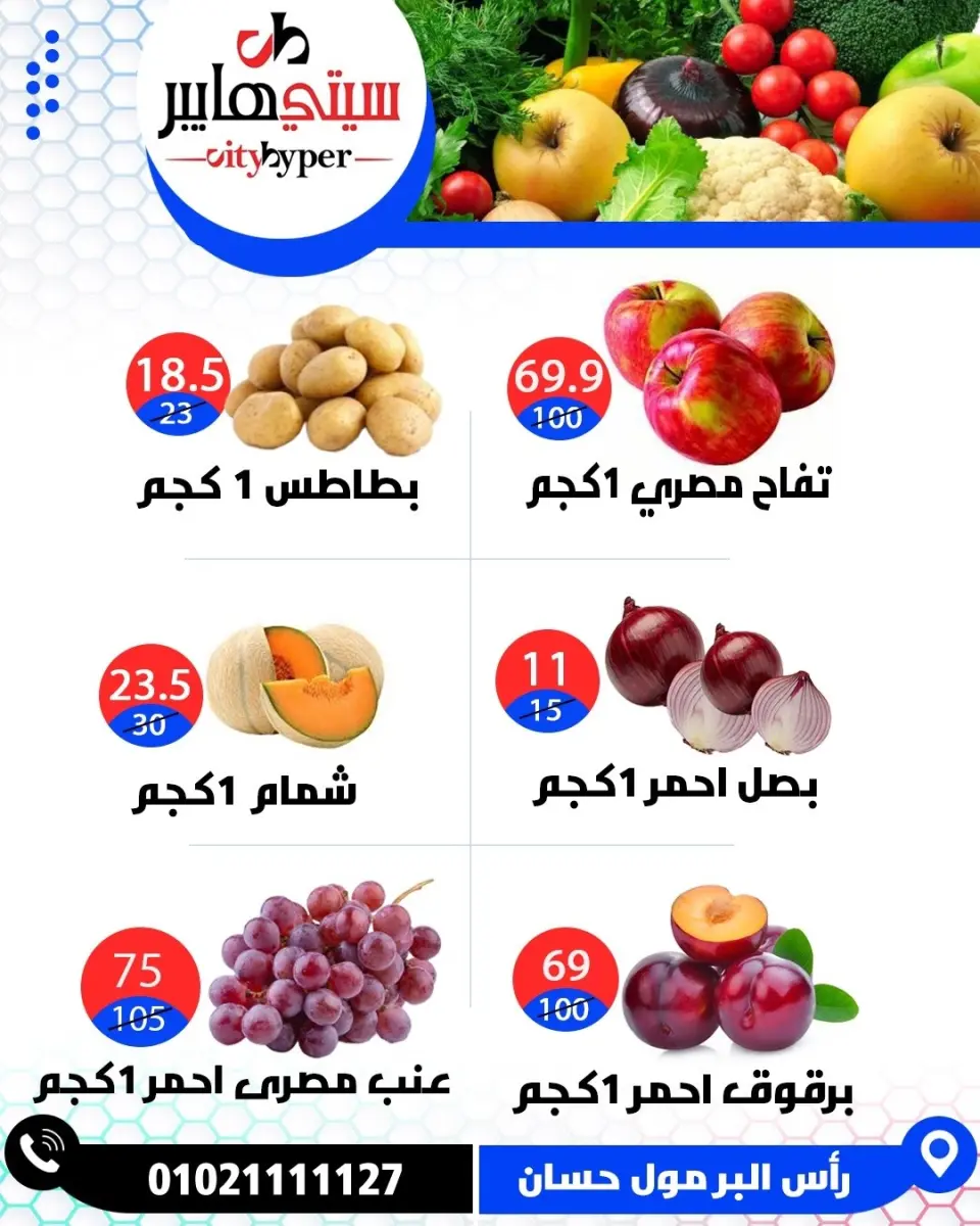 عروض سيتي هايبر مصر من ٢٦ حتى ٢٩ مايو ٢٠٢٦ العروض الأسبوعية - صفحة 2