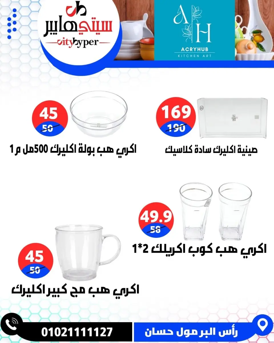 عروض سيتي هايبر مصر من ٢٦ حتى ٢٩ مايو ٢٠٢٦ العروض الأسبوعية - صفحة 76