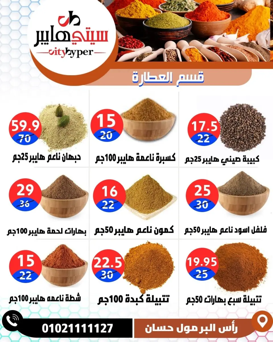 عروض سيتي هايبر مصر من ٢٦ حتى ٢٩ مايو ٢٠٢٦ العروض الأسبوعية - صفحة 14