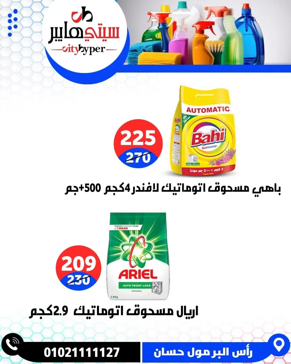 عروض سيتي هايبر مصر من ٢٦ حتى ٢٩ مايو ٢٠٢٦ العروض الأسبوعية - صفحة 63