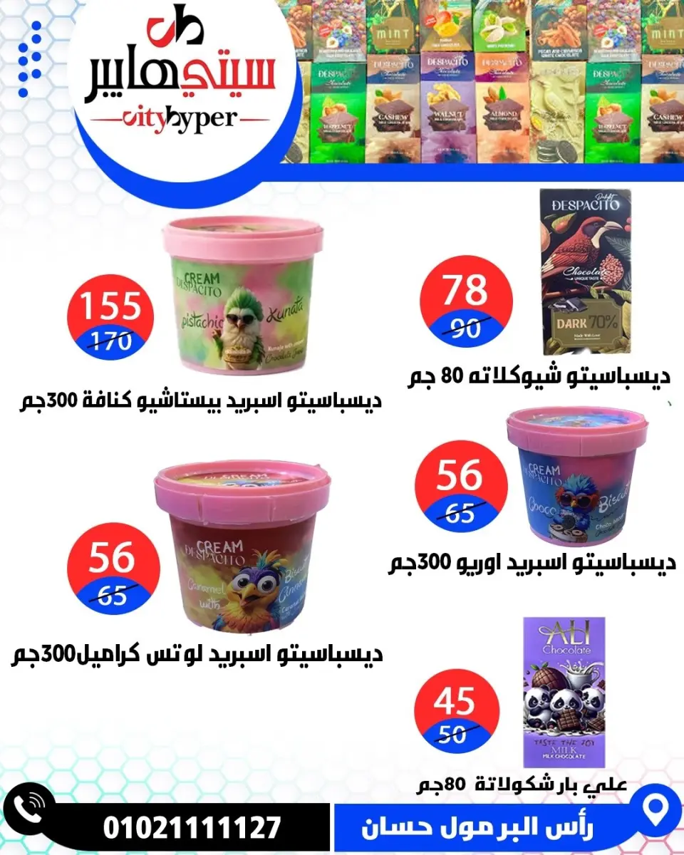 عروض سيتي هايبر مصر من ٢٦ حتى ٢٩ مايو ٢٠٢٦ العروض الأسبوعية - صفحة 20
