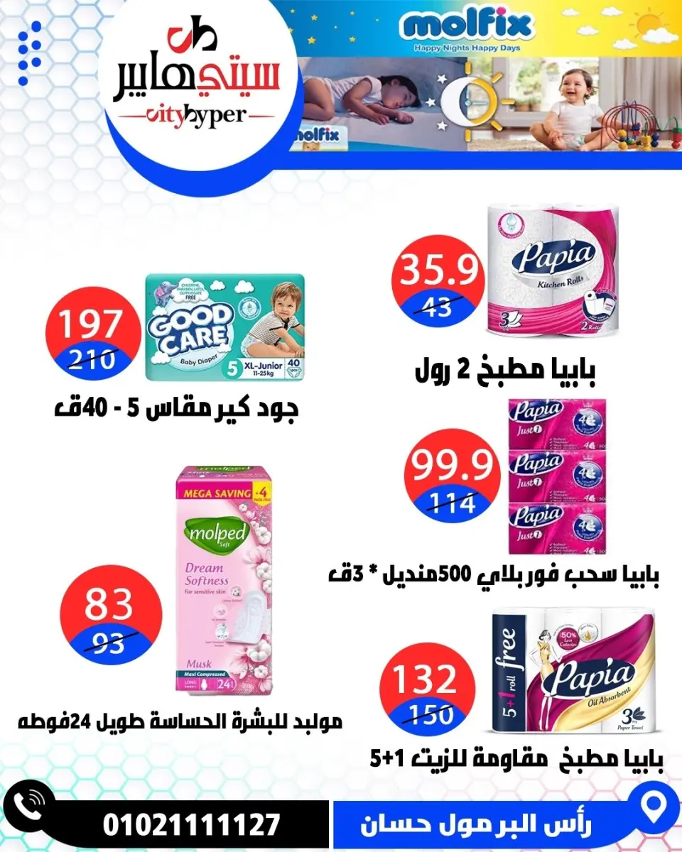 عروض سيتي هايبر مصر من ٢٦ حتى ٢٩ مايو ٢٠٢٦ العروض الأسبوعية - صفحة 58