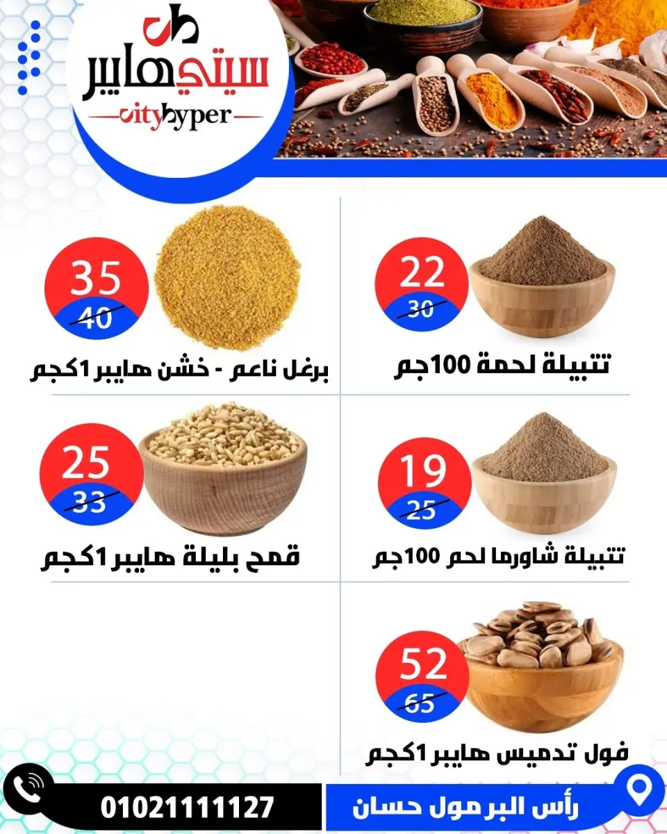 عروض سيتي هايبر مصر من ٢٦ حتى ٢٩ مايو ٢٠٢٦ العروض الأسبوعية - صفحة 16