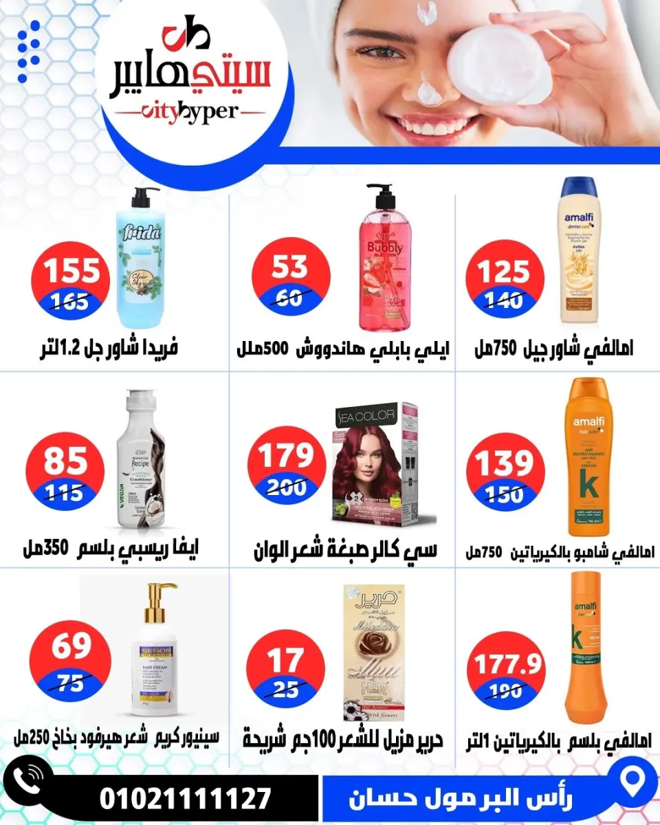 عروض سيتي هايبر مصر من ٢٦ حتى ٢٩ مايو ٢٠٢٦ العروض الأسبوعية - صفحة 65