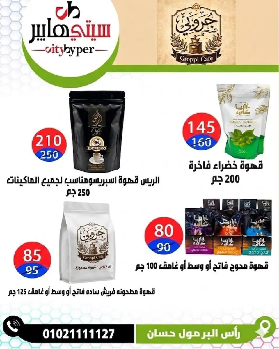 عروض سيتي هايبر مصر من ٢٦ حتى ٢٩ مايو ٢٠٢٦ العروض الأسبوعية - صفحة 26