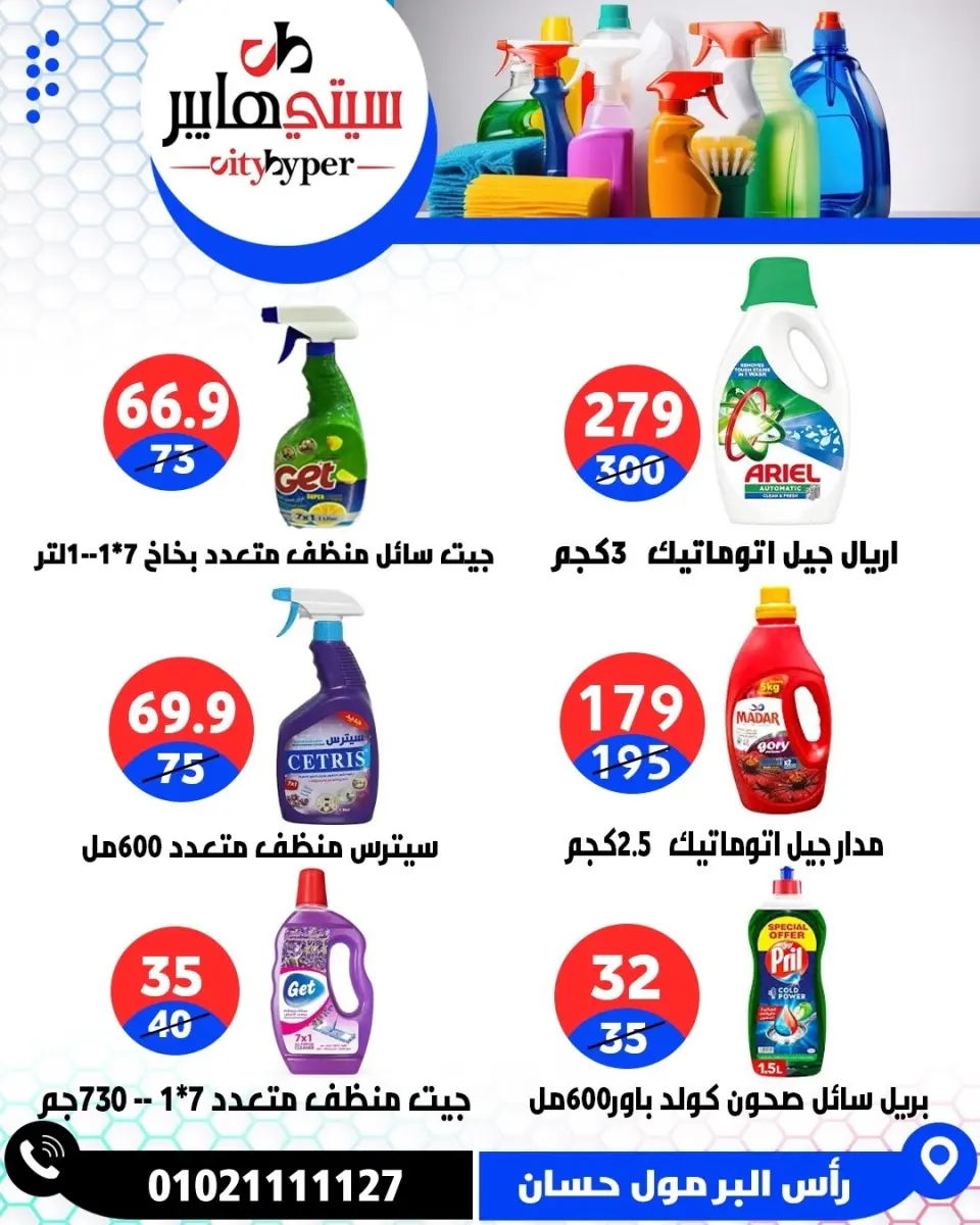 عروض سيتي هايبر مصر من ٢٦ حتى ٢٩ مايو ٢٠٢٦ العروض الأسبوعية - صفحة 68