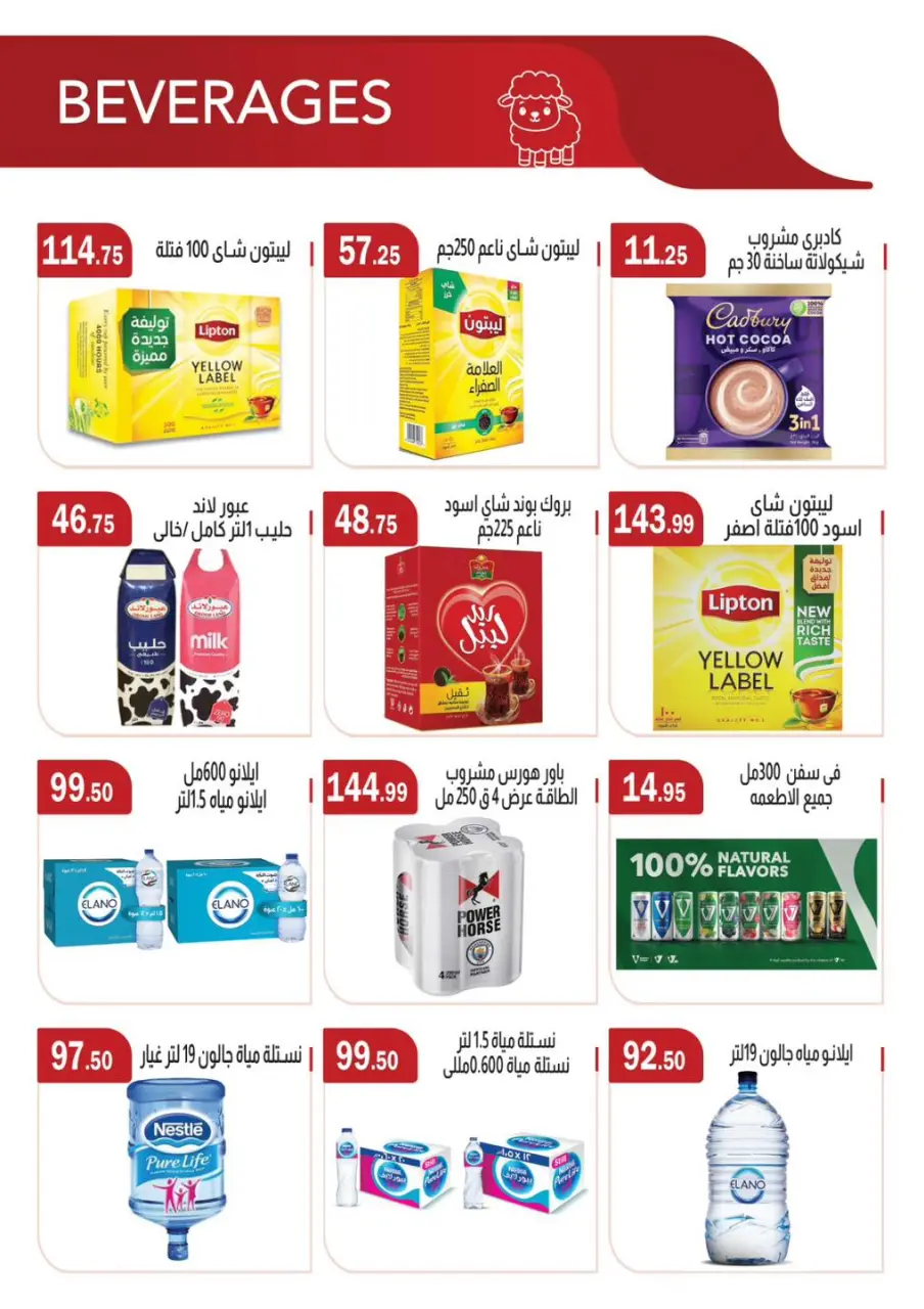ABA market offers from 27 May to 10 June 2026 Eid Adha Mubarak Offers - Page 16
