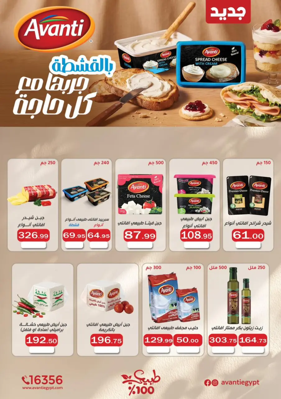 ABA market offers from 27 May to 10 June 2026 Eid Adha Mubarak Offers - Page 5