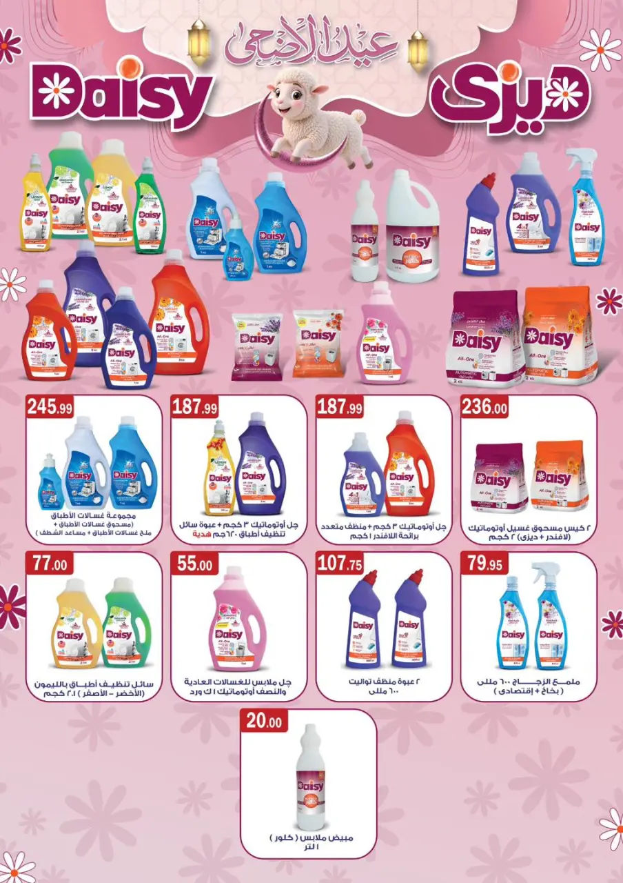 ABA market offers from 27 May to 10 June 2026 Eid Adha Mubarak Offers - Page 22