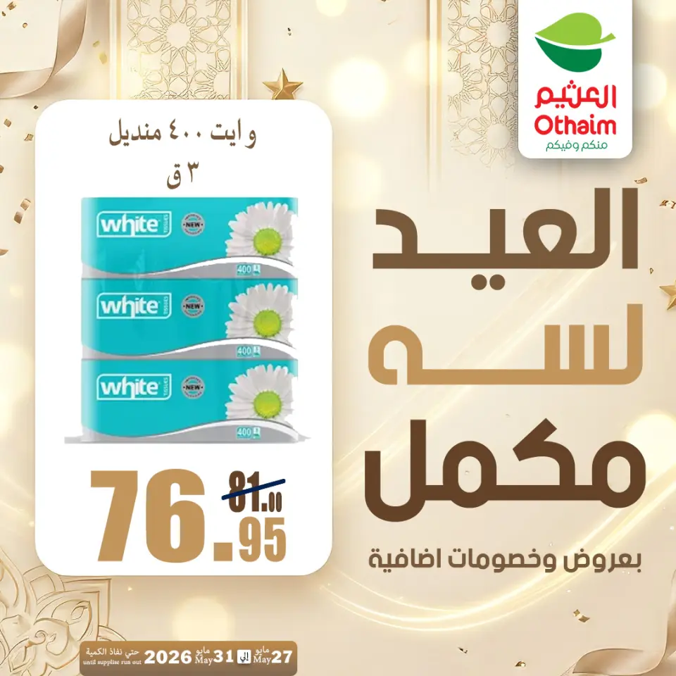 Othaim Markets Egypt offers from 27 to 31 May 2026 Happy Eid Adha Offers - Page 49