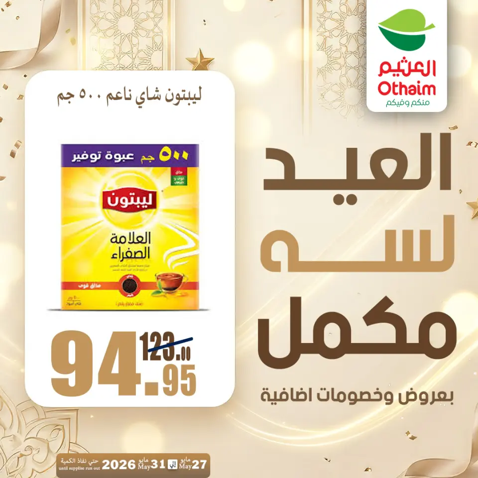 Othaim Markets Egypt offers from 27 to 31 May 2026 Happy Eid Adha Offers - Page 37