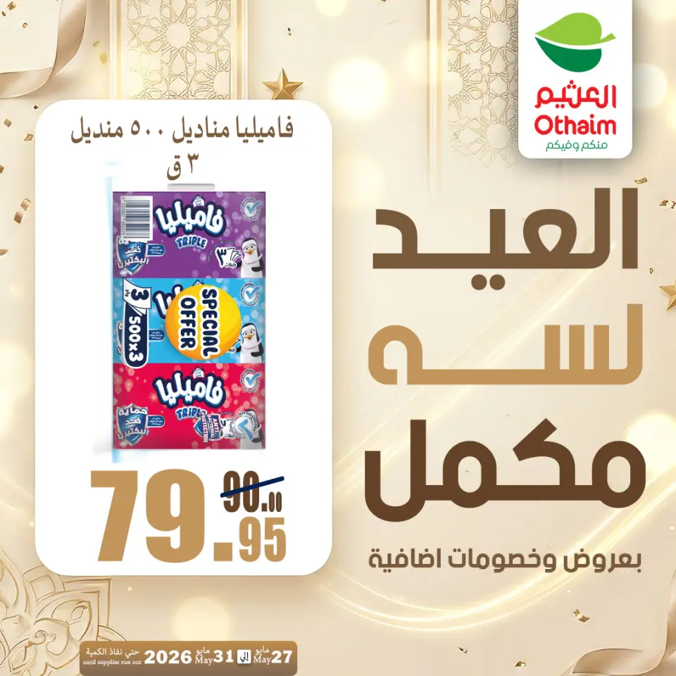 Othaim Markets Egypt offers from 27 to 31 May 2026 Happy Eid Adha Offers - Page 50