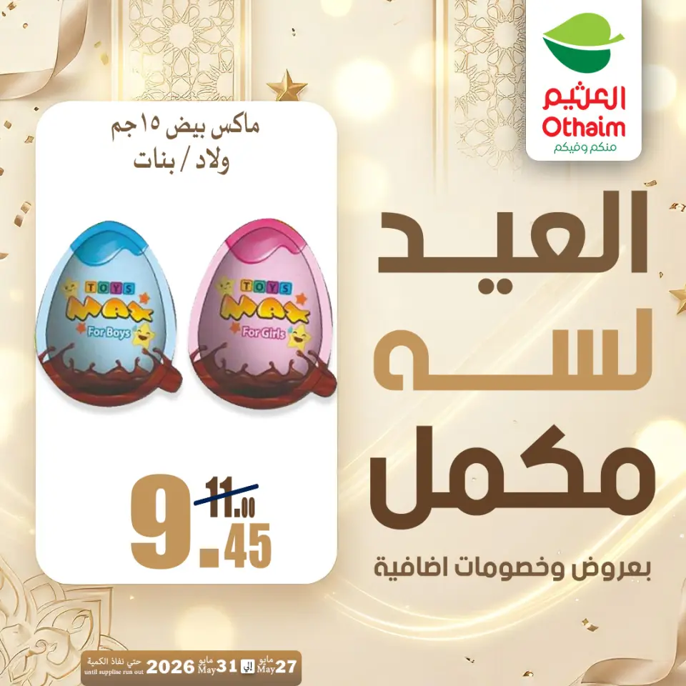 Othaim Markets Egypt offers from 27 to 31 May 2026 Happy Eid Adha Offers - Page 39