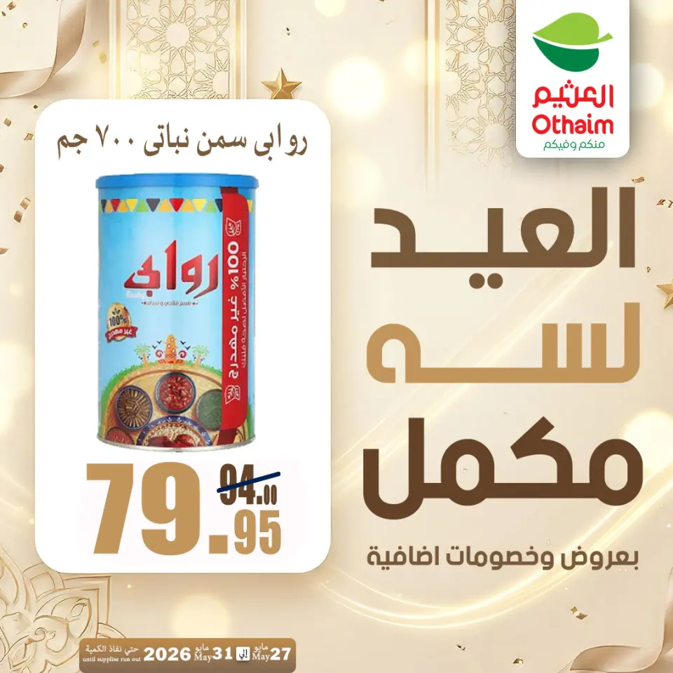 Othaim Markets Egypt offers from 27 to 31 May 2026 Happy Eid Adha Offers - Page 15