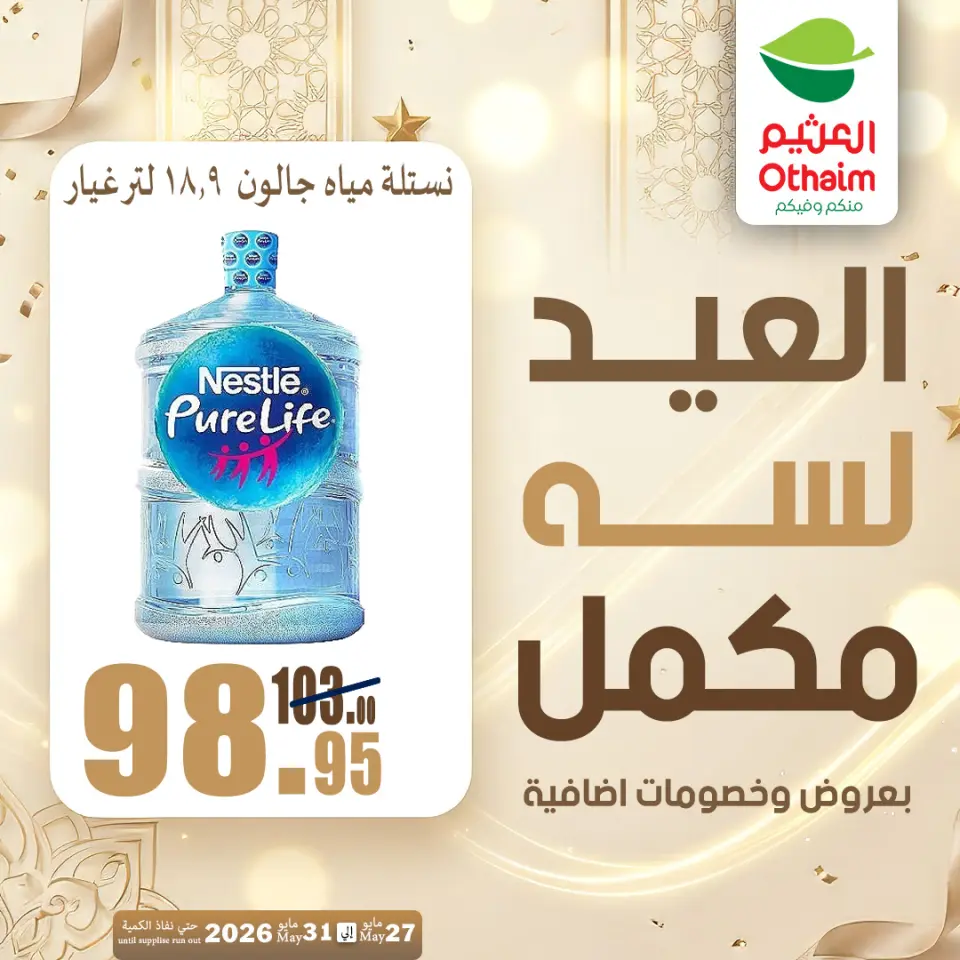 Othaim Markets Egypt offers from 27 to 31 May 2026 Happy Eid Adha Offers - Page 32