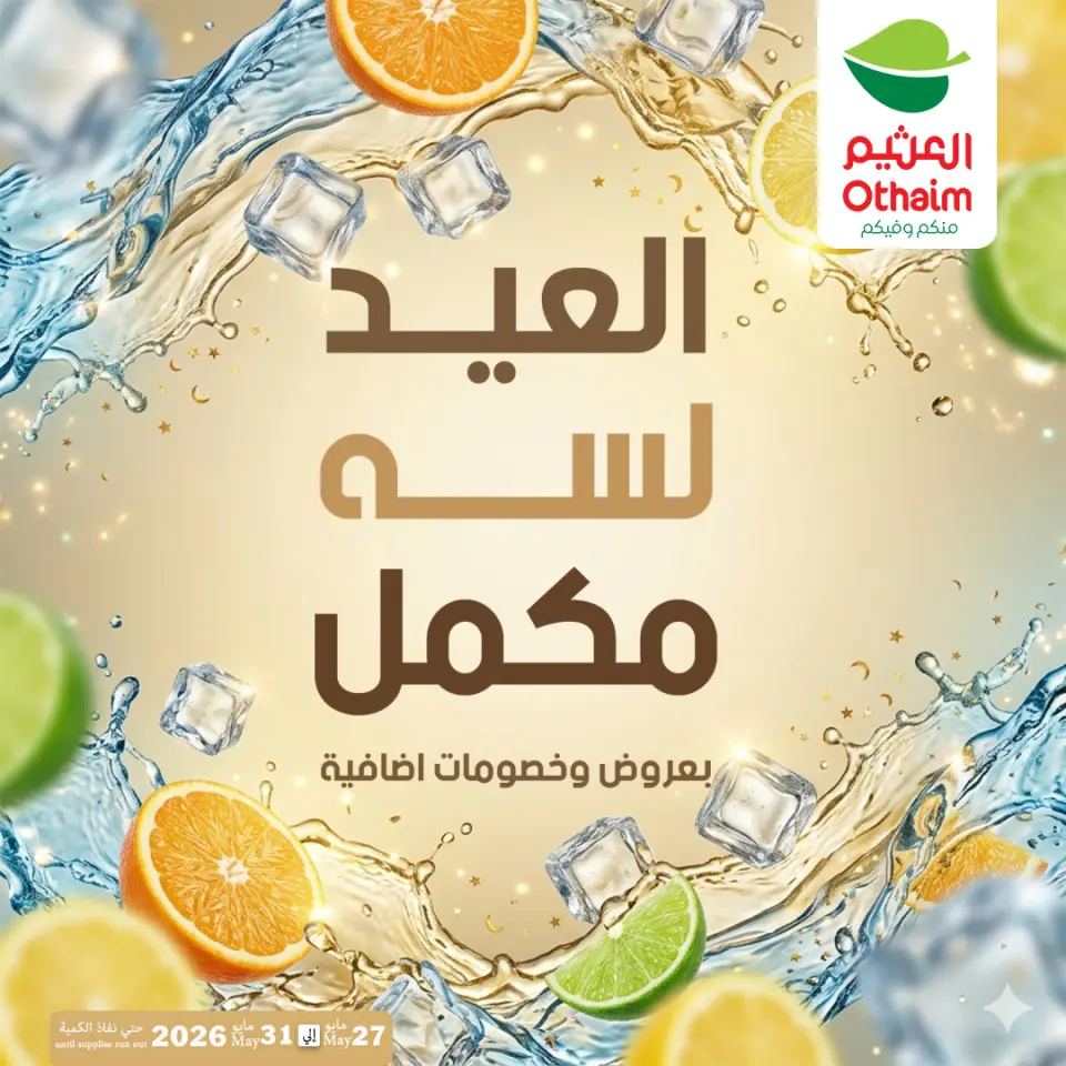 Othaim Markets Egypt offers from 27 to 31 May 2026 Happy Eid Adha Offers - Page 24